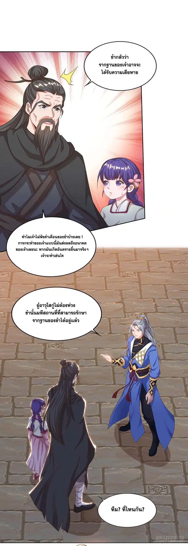 Reborn 80,000 years ตอนที่ 165 หน้า 12