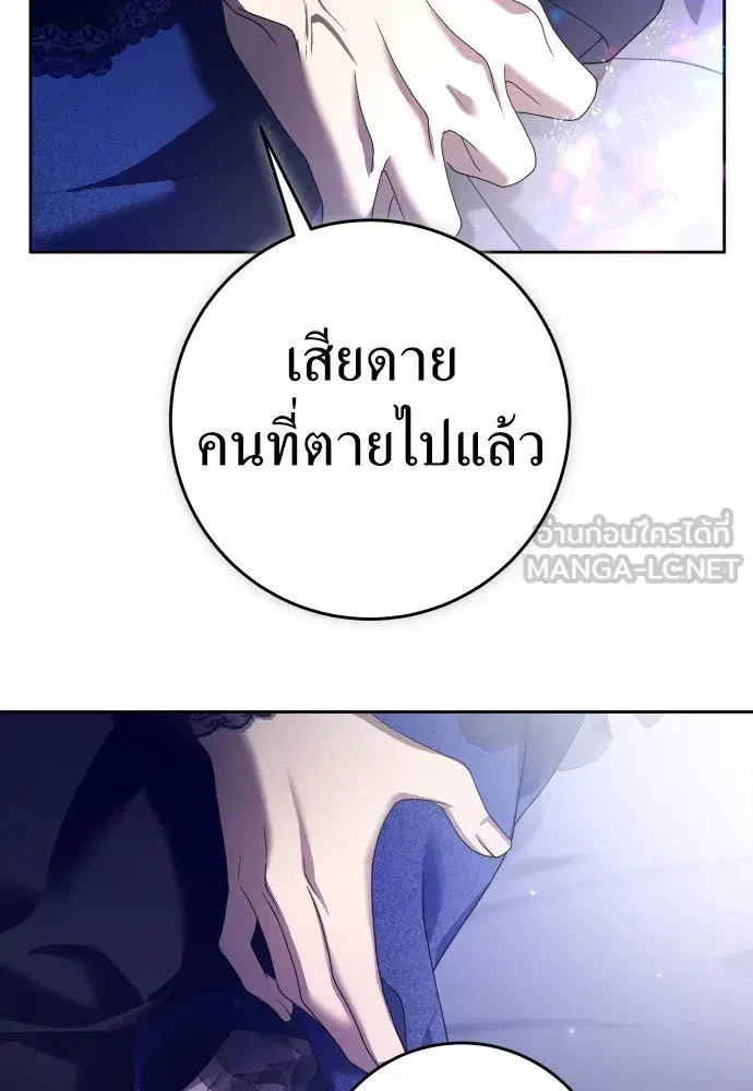 Your Throne ตอนที่ 223 หน้า 105
