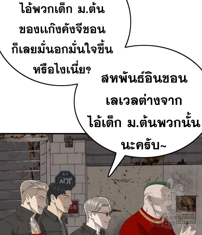 Bad Guy ตอนที่ 153 หน้า 159