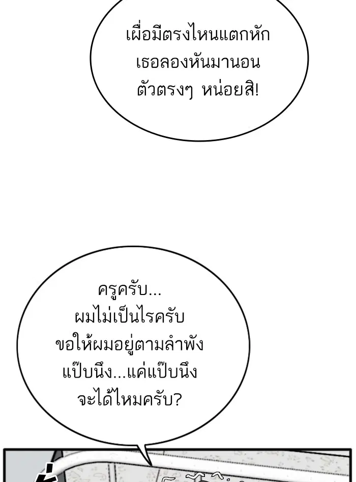 Bad Guy ตอนที่ 11 หน้า 70
