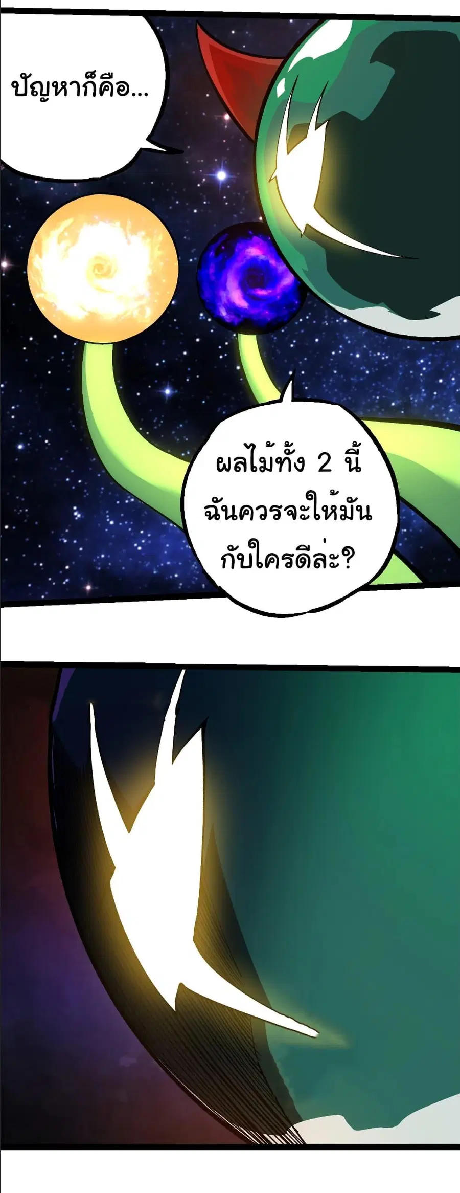 Evolution Begins With A Big Tree ตอนที่ 259 หน้า 36
