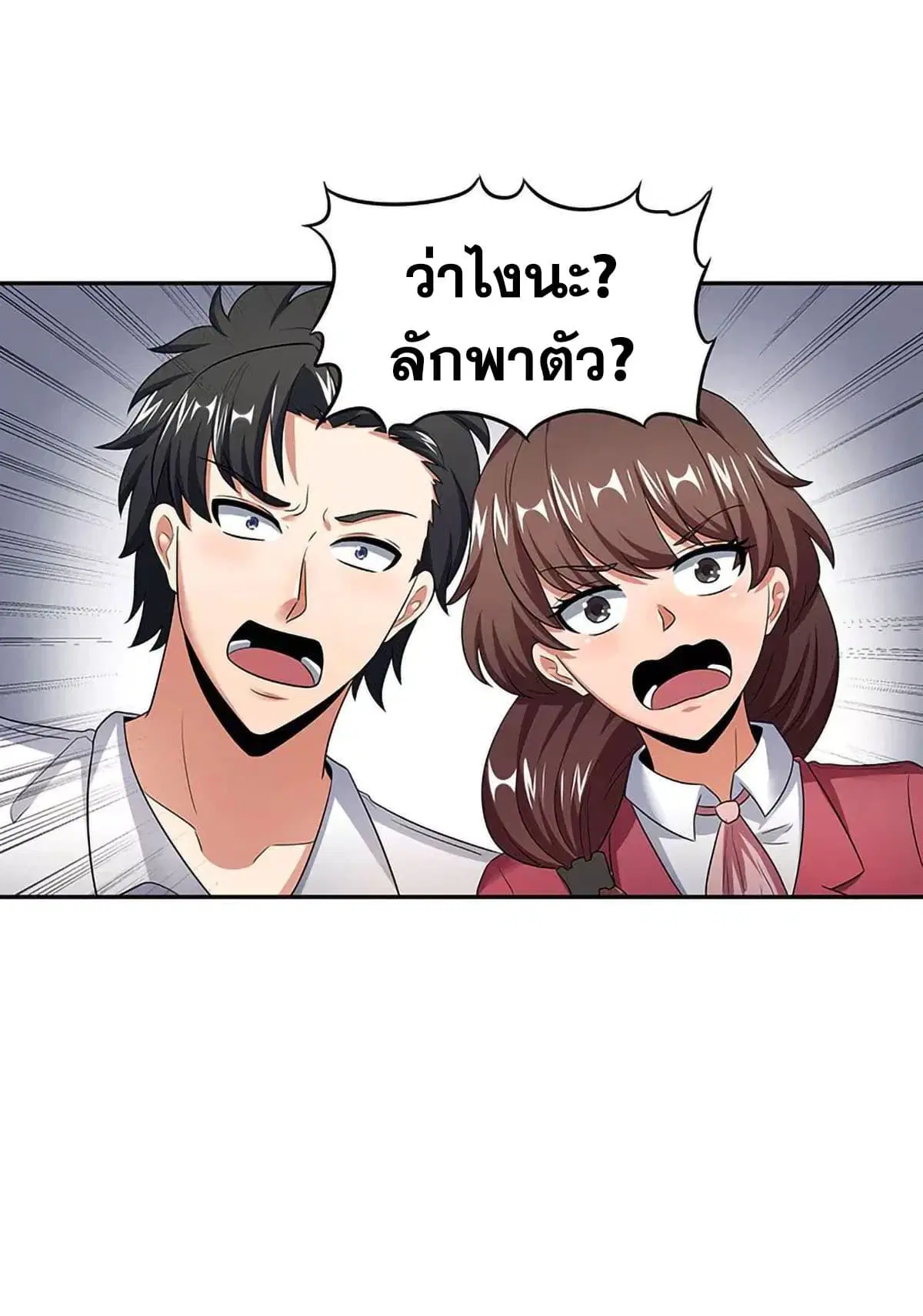 The Super Doctor From 2089 ตอนที่ 61 หน้า 25