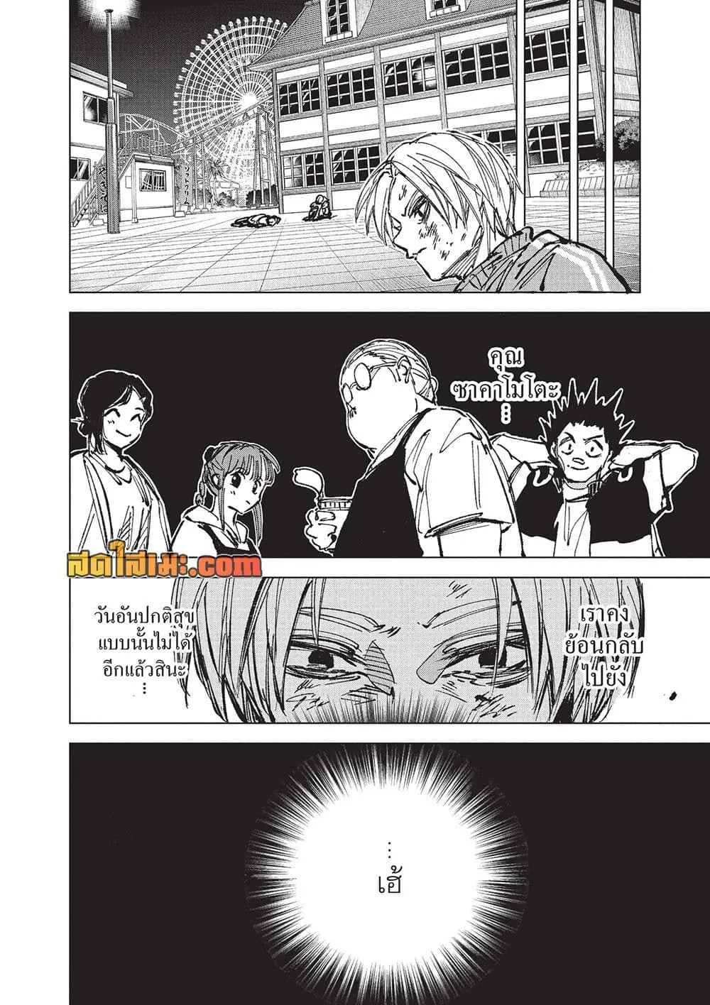 Sakamoto Days ตอนที่ 272 หน้า 6