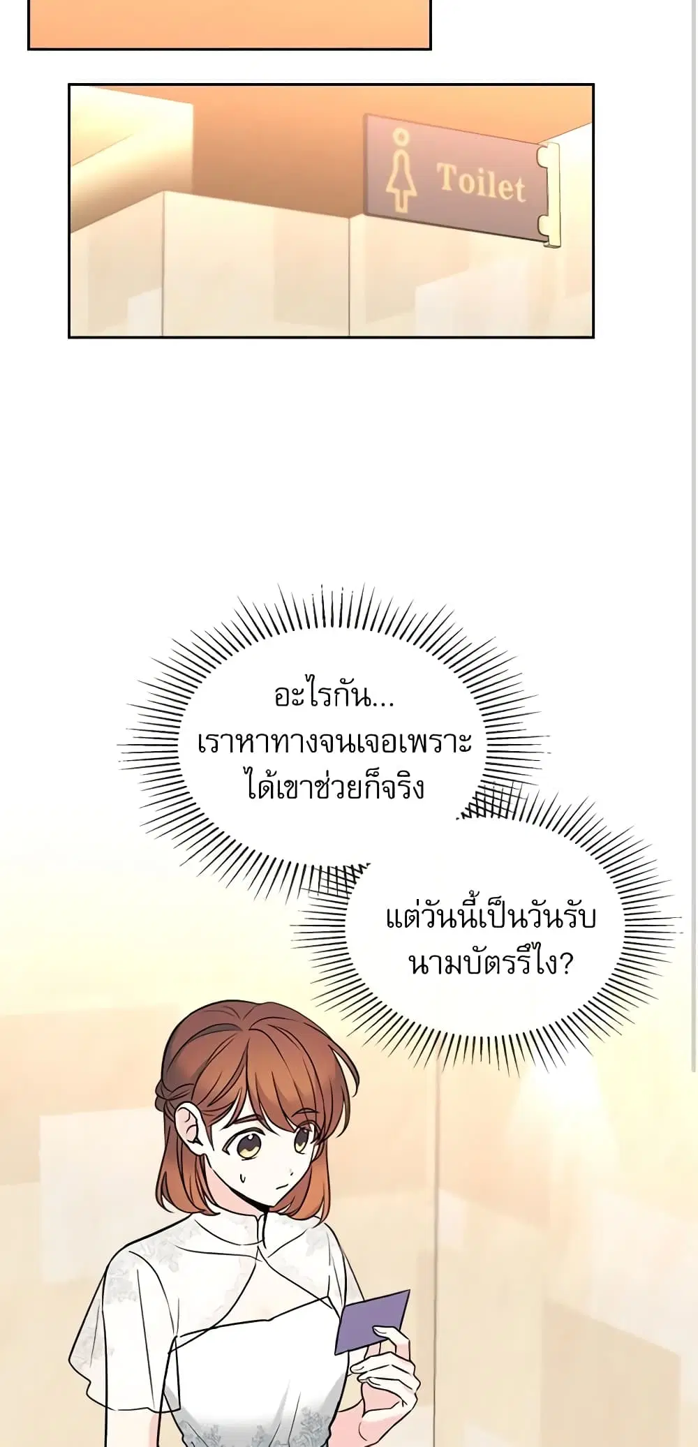 My Life as an Internet Novel ตอนที่ 133 หน้า 21