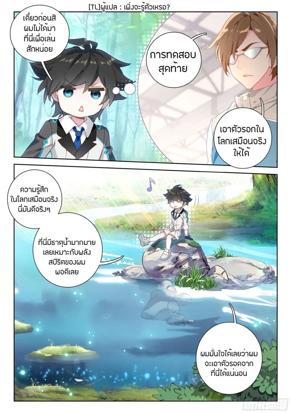 Douluo Dalu IV: Zhongji Douluo ตอนที่ 33 หน้า 4