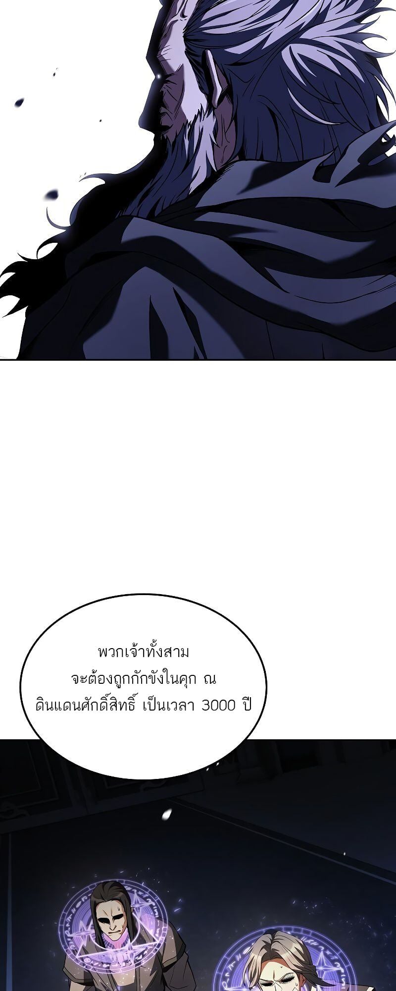 A Wizard’s Restaurant ตอนที่ 36 หน้า 80