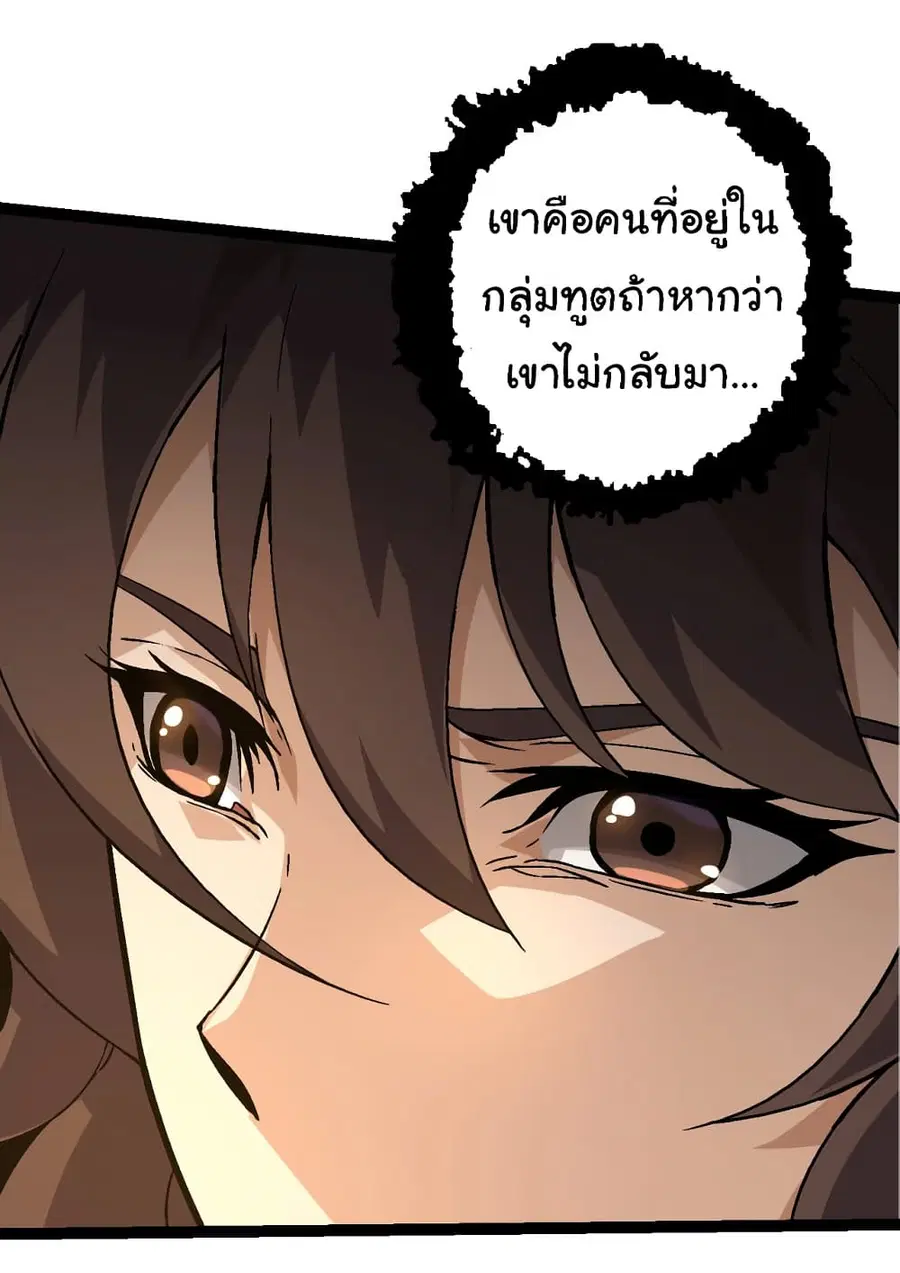 Evolution from the Big Tree ตอนที่ 86 หน้า 22