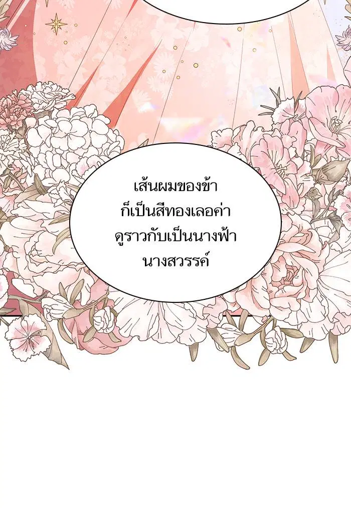 Sister I Am the Queen in This Life ตอนที่ 2 หน้า 100