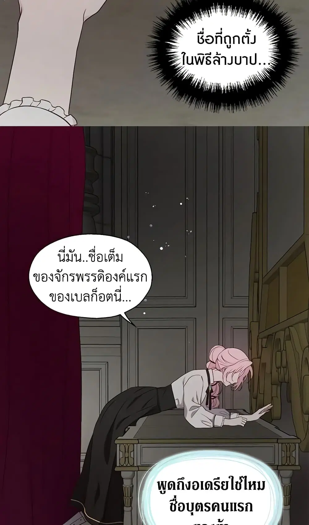 Seduce the Villain’s Father ตอนที่ 54 หน้า 33