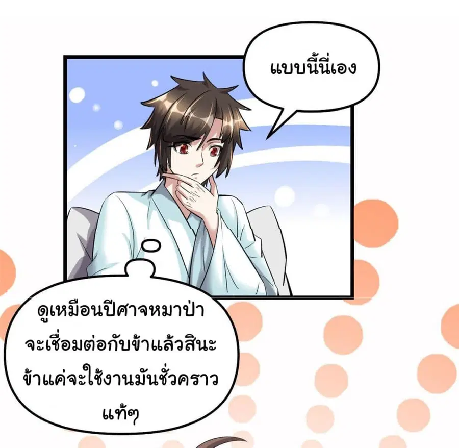 I might be A Fake Fairy ตอนที่ 261 หน้า 11