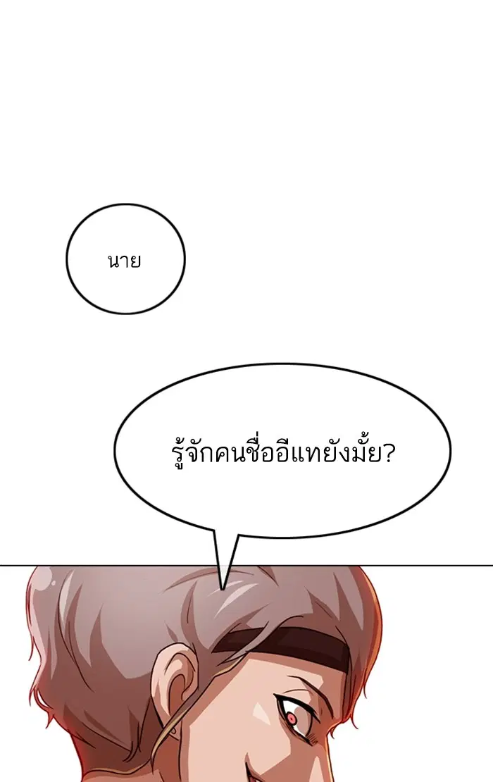 Random Chat ตอนที่ 84 หน้า 7