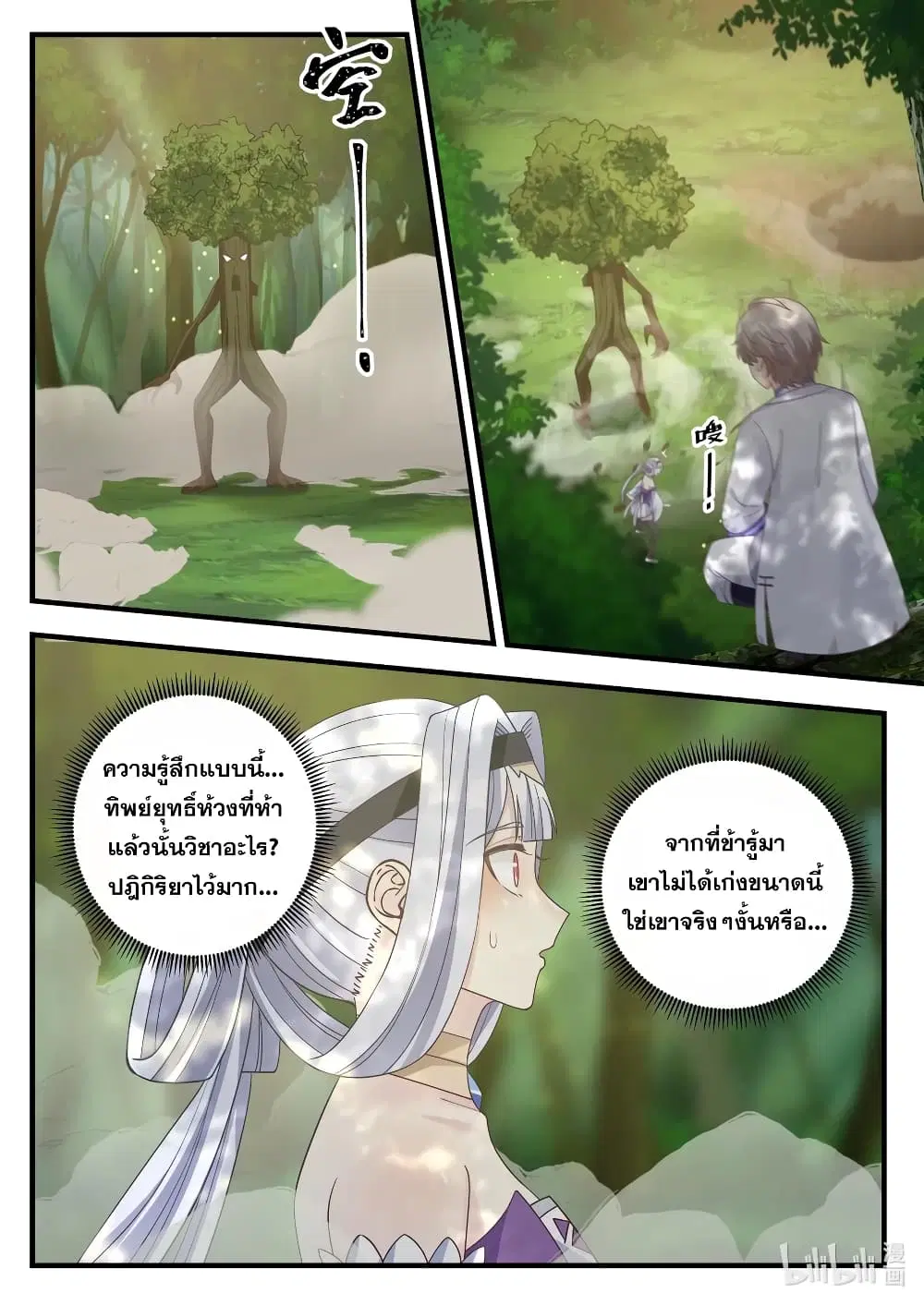 Martial God Asura ตอนที่ 22 หน้า 6