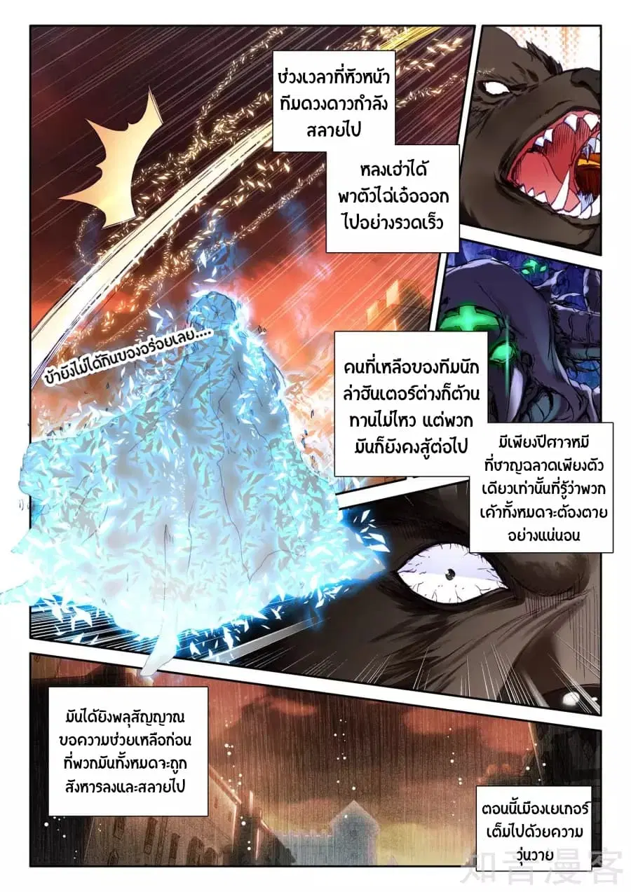 Shen Yin Wang Zuo ตอนที่ 97 หน้า 8
