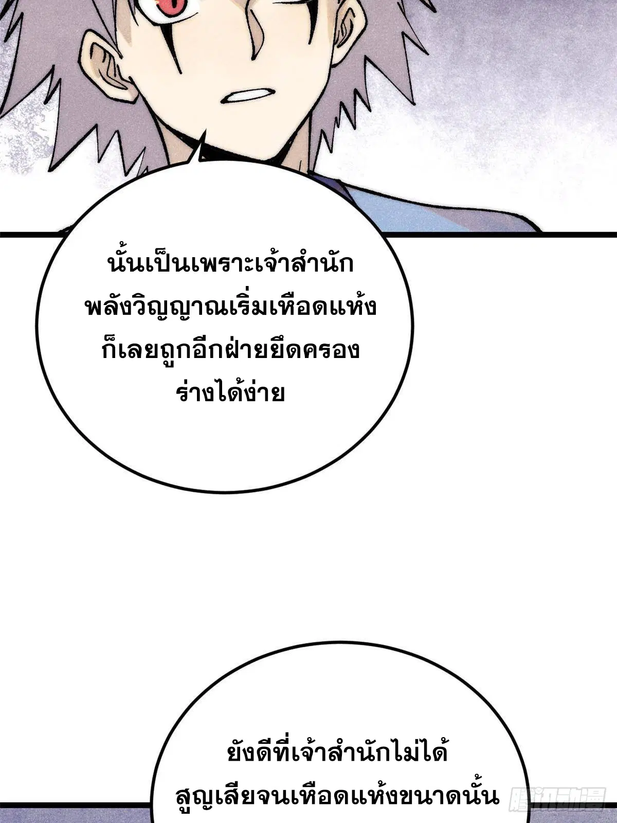 All Hail the Sect Leader ตอนที่ 293 หน้า 12
