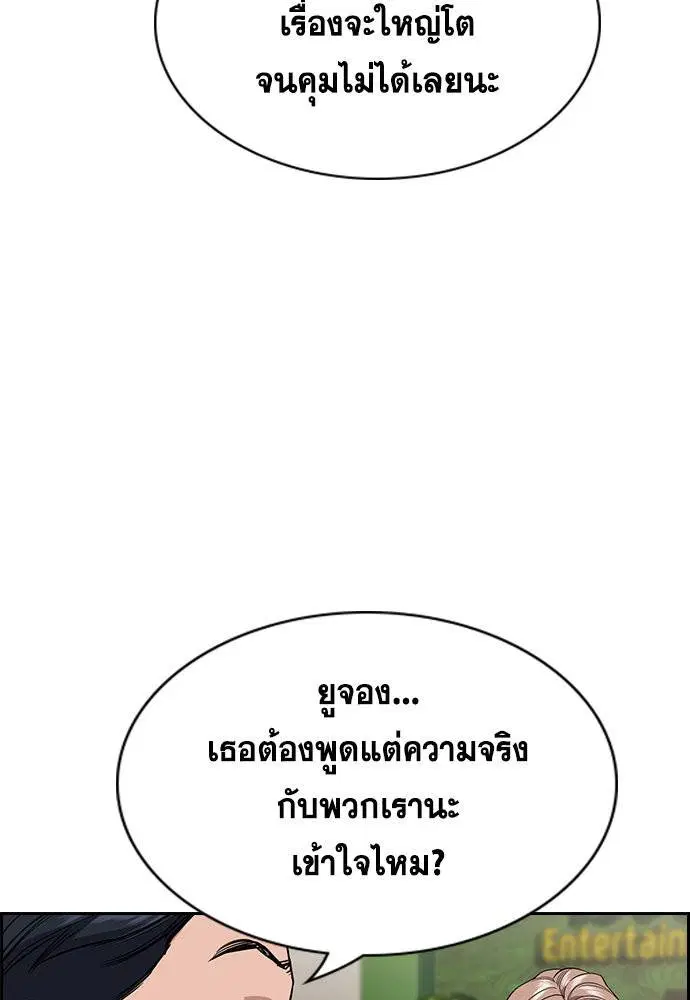 True Education ตอนที่ 114 หน้า 16