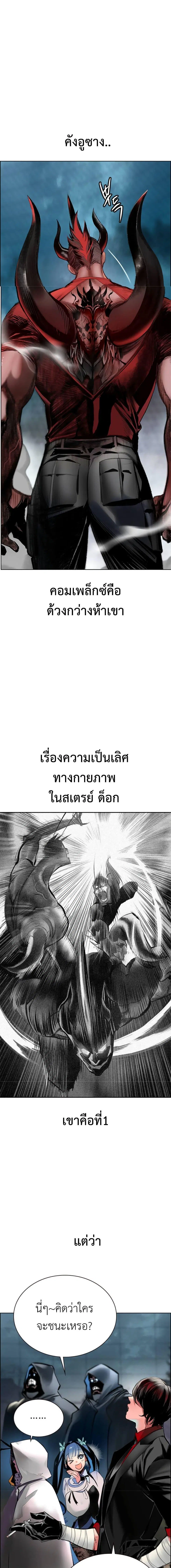 Jungle Juice ตอนที่ 88 หน้า 10