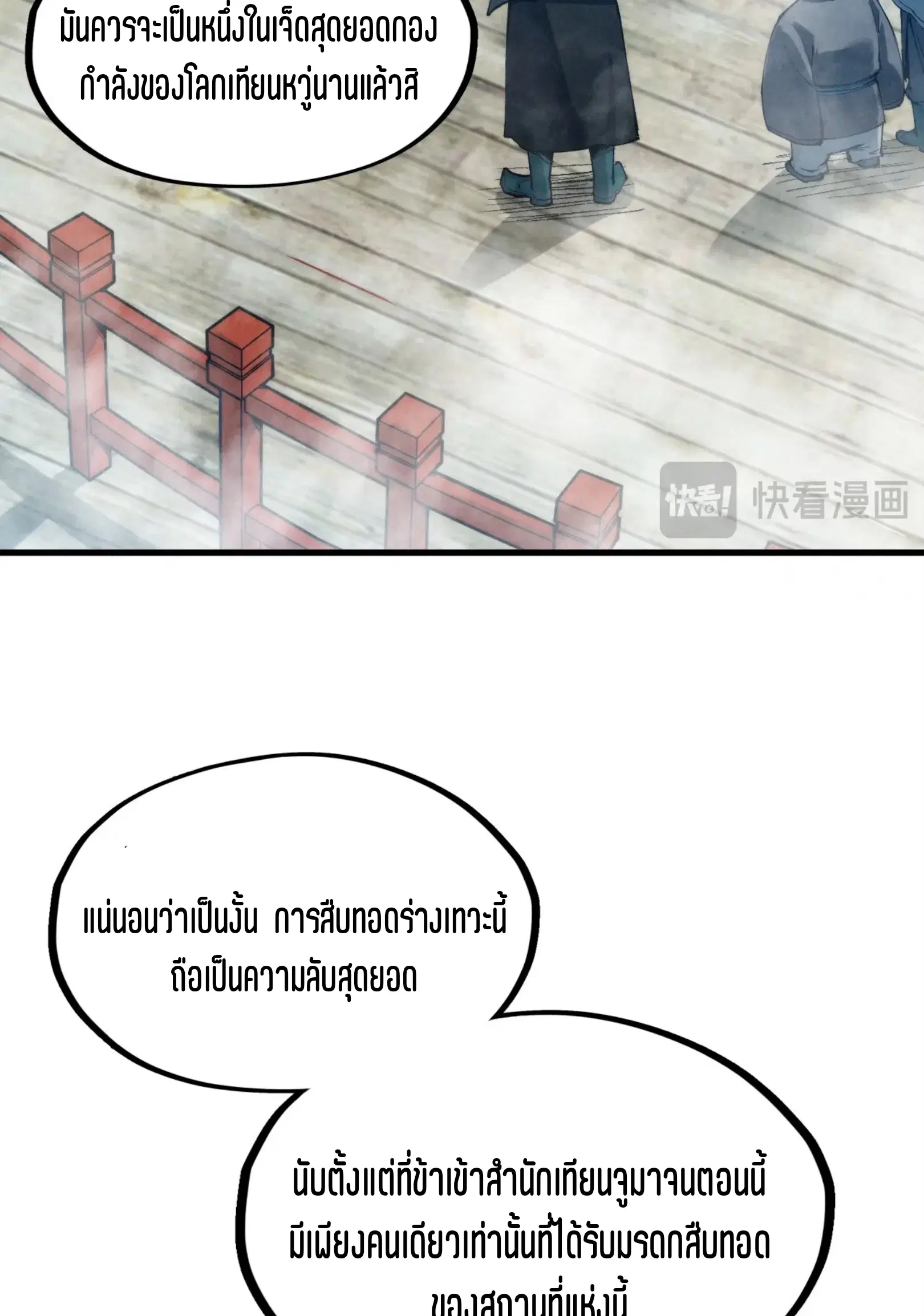 The Eternal Supreme ตอนที่ 290 หน้า 9