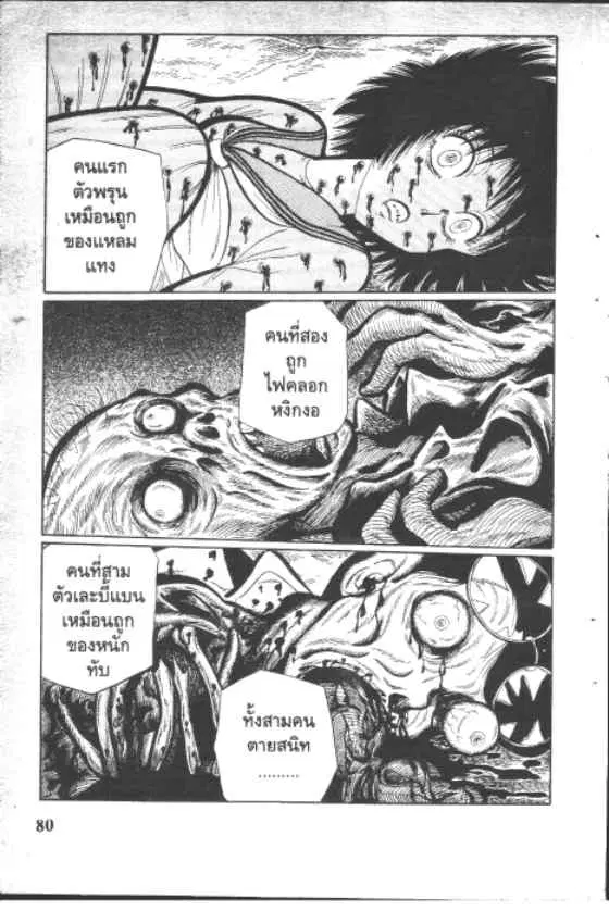 Gakkou Kaidan ตอนที่ 62 หน้า 8