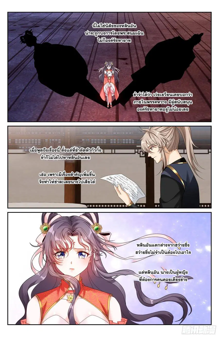 Nightwatcher ตอนที่ 522 หน้า 19
