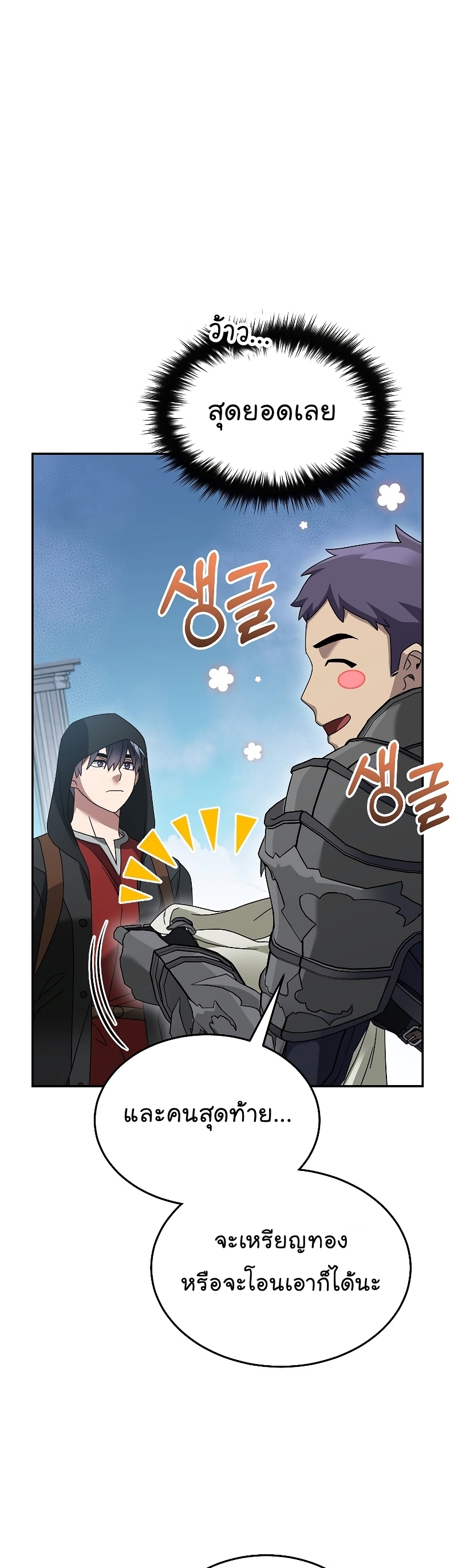 The Newbie Is Too Strong ตอนที่ 77 หน้า 33