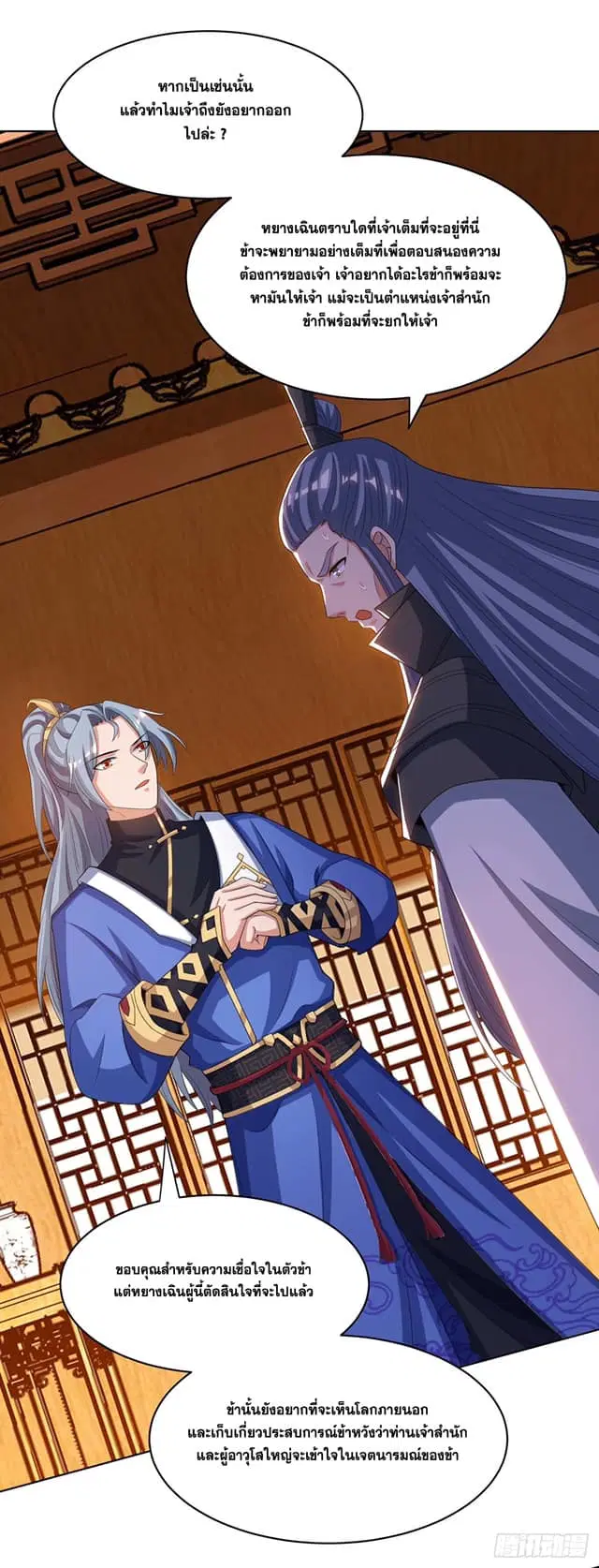 Reborn 80,000 years ตอนที่ 168 หน้า 6