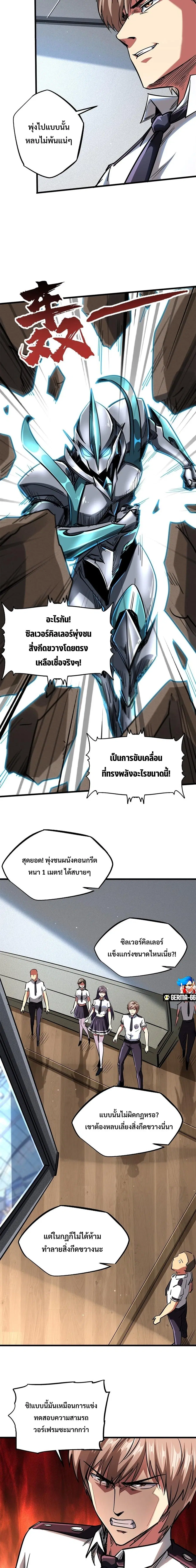 Super Gene ตอนที่ 64 หน้า 4