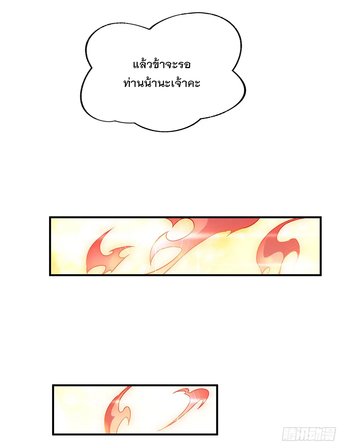 My Female Disciples are all Future Masters of the Heavens ตอนที่ 220 หน้า 48
