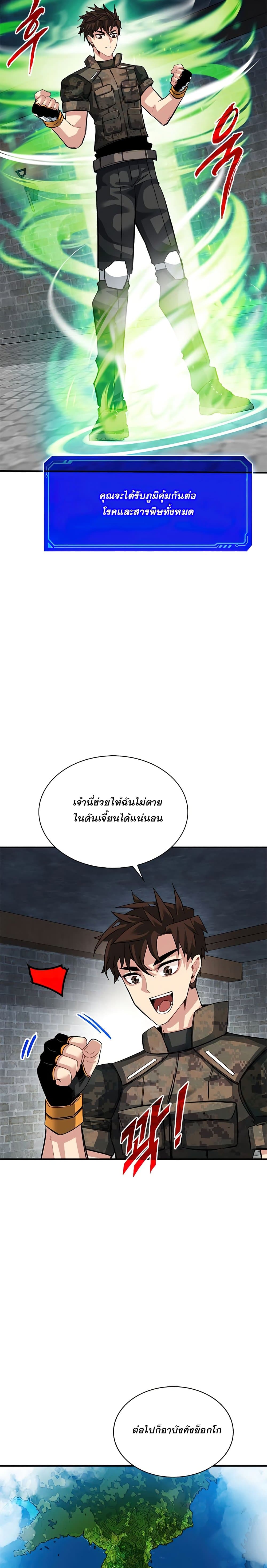 SSS-Class Gacha Hunter ตอนที่ 32 หน้า 18