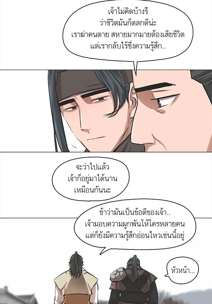 Escort Warrior ตอนที่ 23 หน้า 28