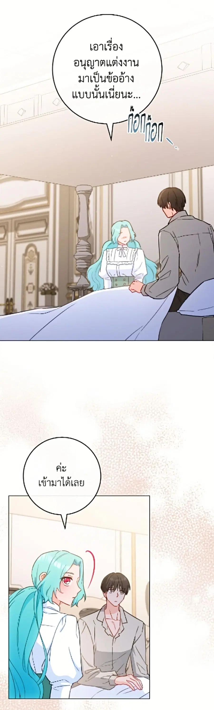 The Young Lady Is a Royal Chef ตอนที่ 193 หน้า 5