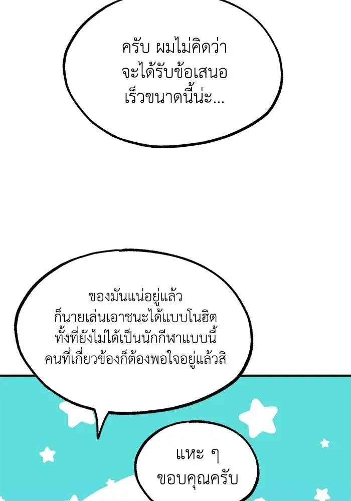 King of the Octagon ตอนที่ 19 หน้า 38