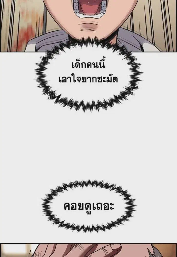 True Education ตอนที่ 176 หน้า 85