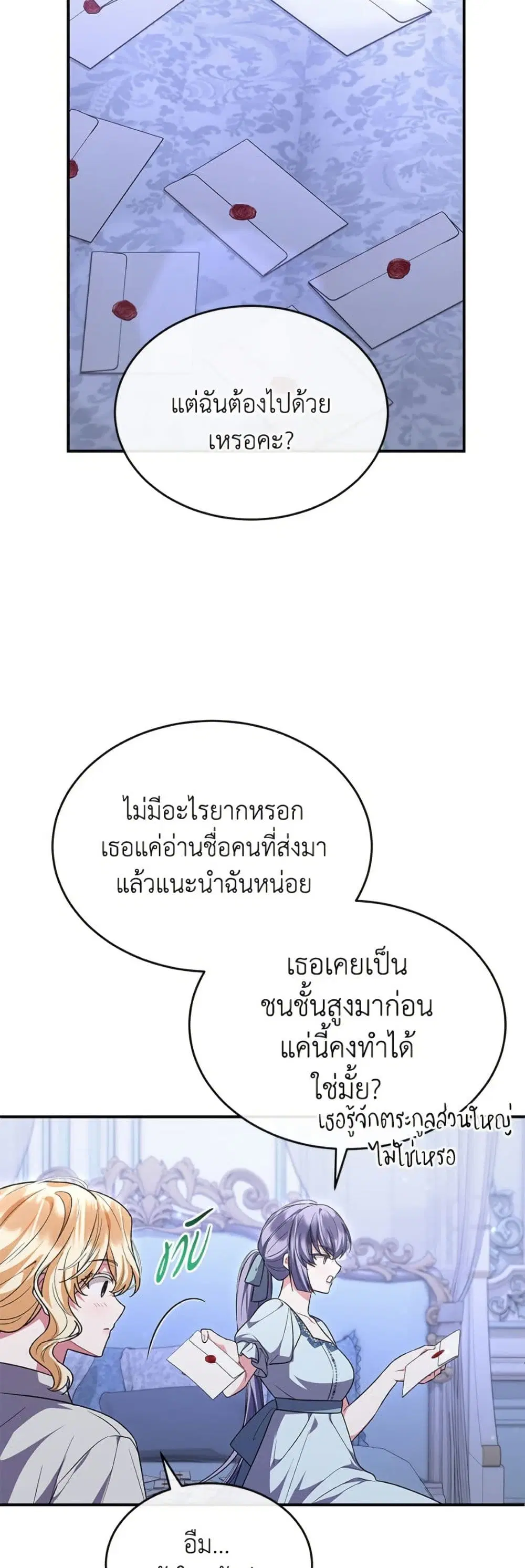 The Real Daughter Is Back ตอนที่ 150 หน้า 21
