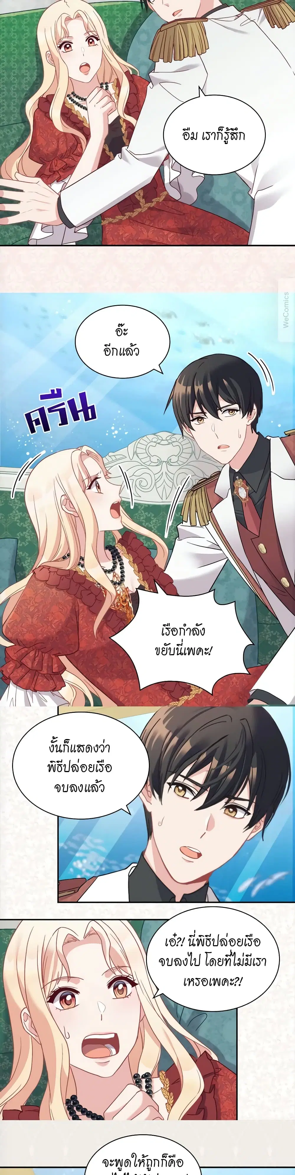 What It Takes to be a Villainess ตอนที่ 133 หน้า 17
