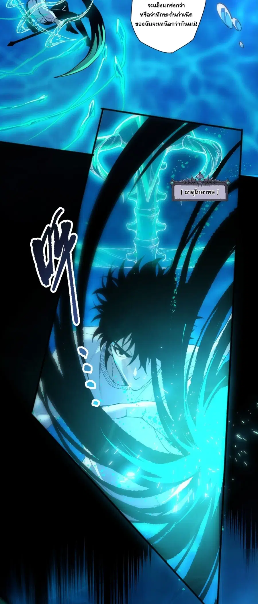 Necromancer King of The Scourge ตอนที่ 273 หน้า 50