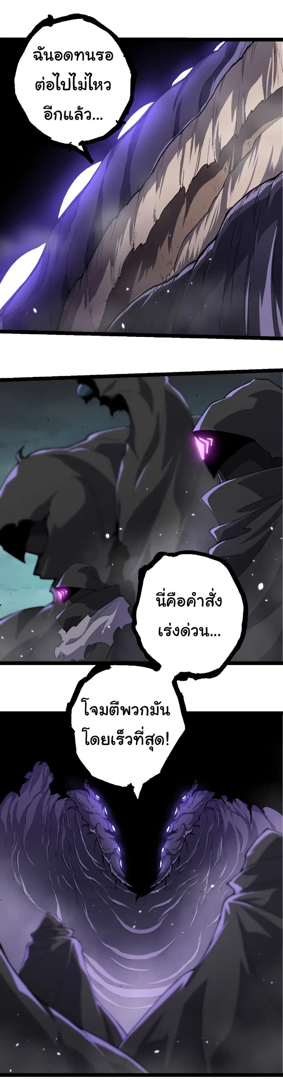 Evolution Begins With A Big Tree ตอนที่ 326 หน้า 27
