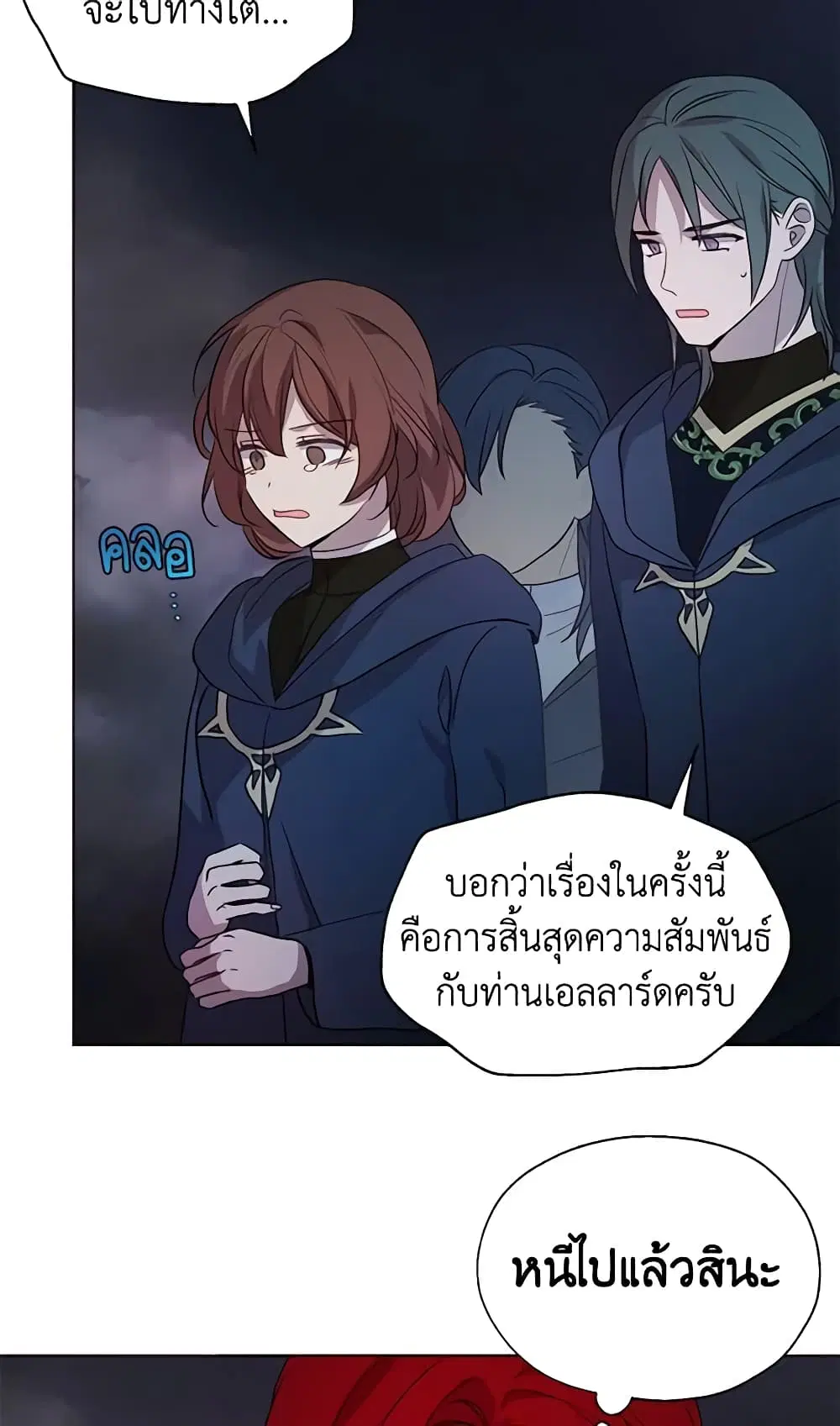 Seduce the Villain’s Father ตอนที่ 73 หน้า 22