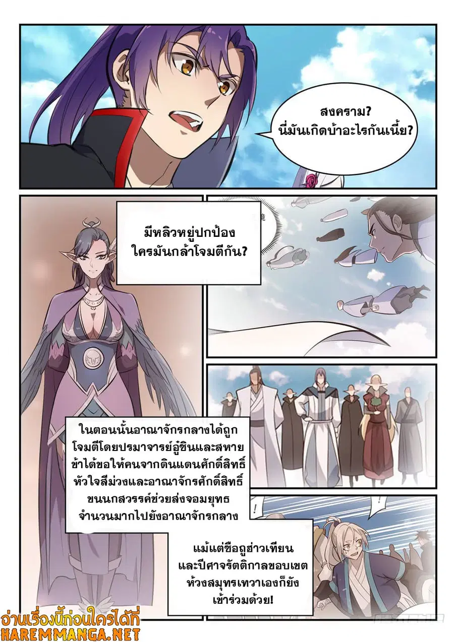 Bailian Chengshen ตอนที่ 455 หน้า 14