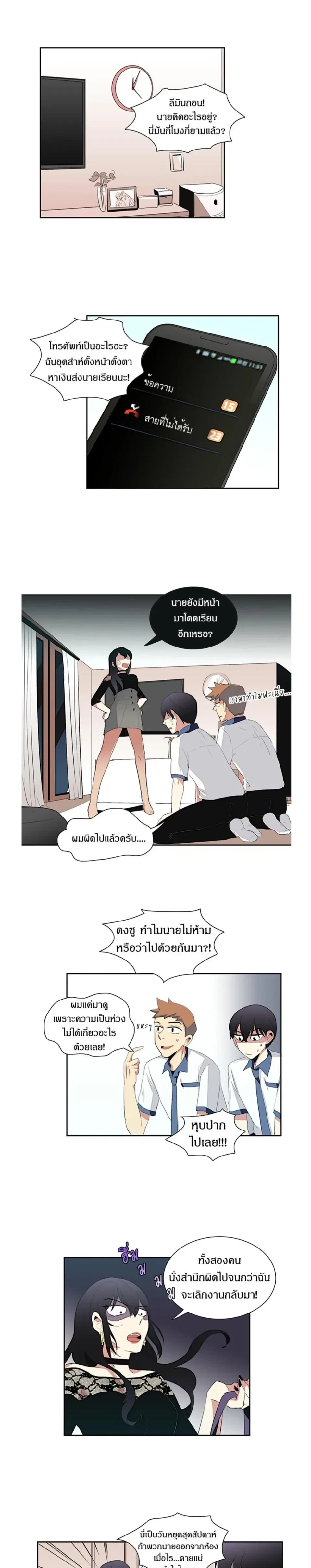 In a Heartbreak – จะบ้าตายผมโดนผู้ชายจีบ ตอนที่ 6 หน้า 1