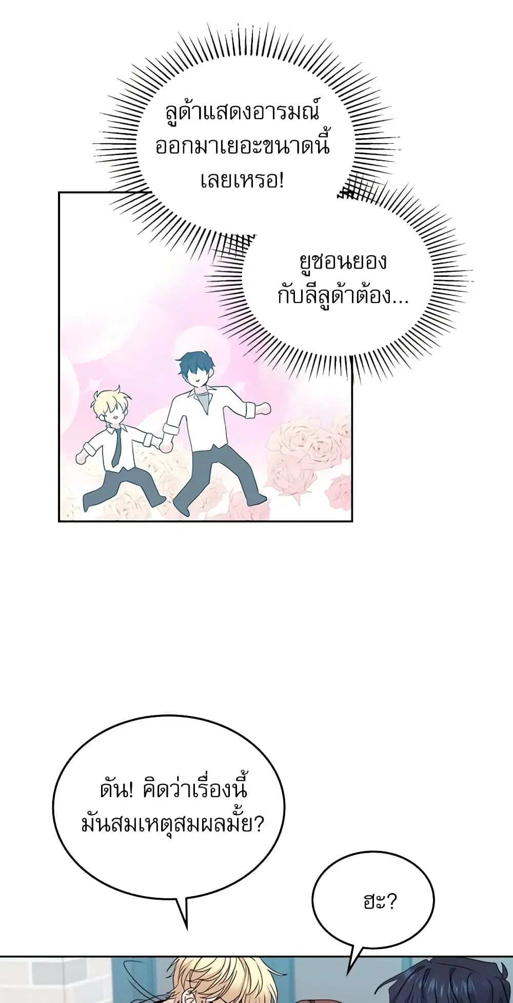 My Life as an Internet Novel ตอนที่ 105 หน้า 37