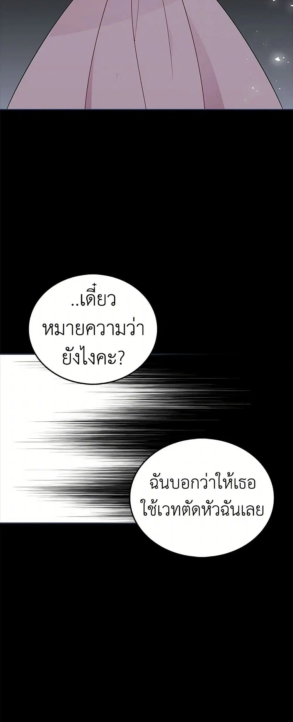 The Detective Of Muiella ตอนที่ 128 หน้า 19