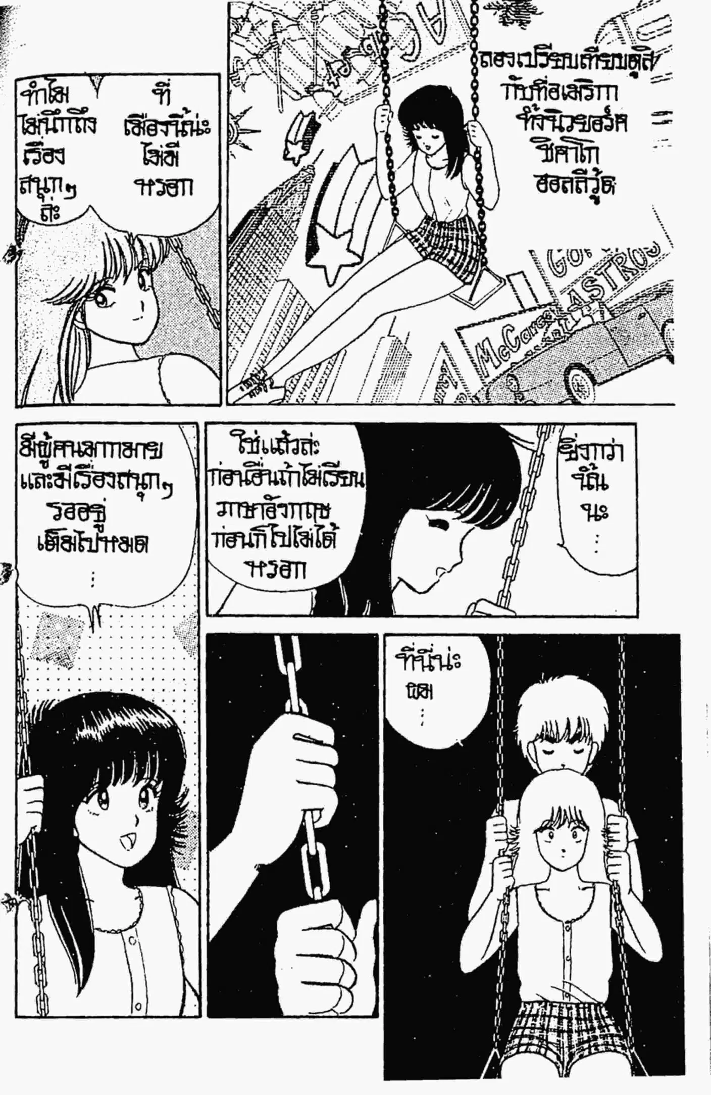Kimagure Orange☆Road ตอนที่ 23 หน้า 17