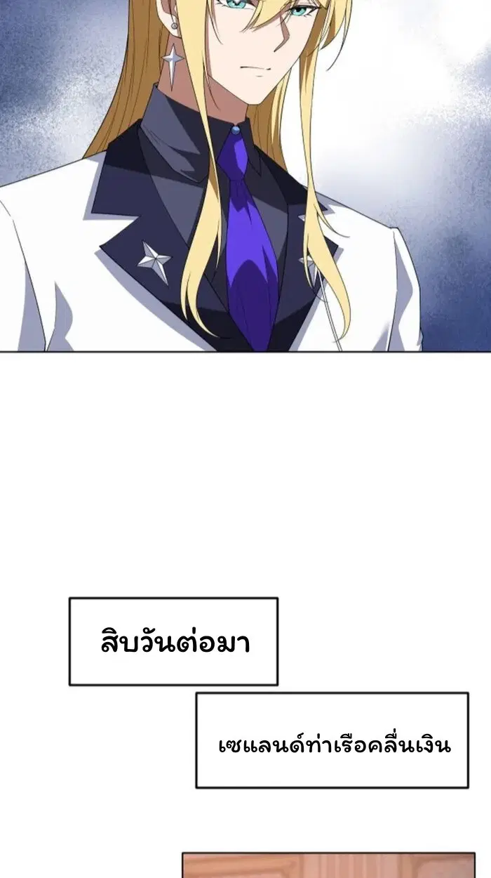 Forging an Industrial Empire in a Magical World – ก่อร่างสร้างจักรวรรดิอุตสาหกรรมในโลกเวทมนตร์ ตอนที่ 30 หน้า 50