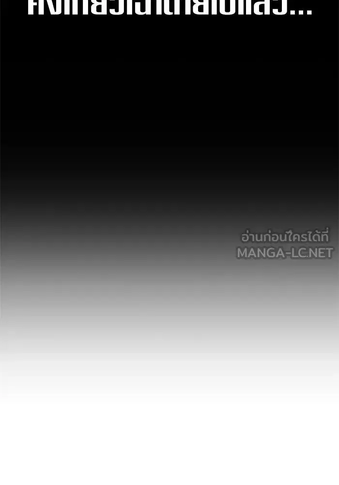 Your Throne ตอนที่ 141 หน้า 171
