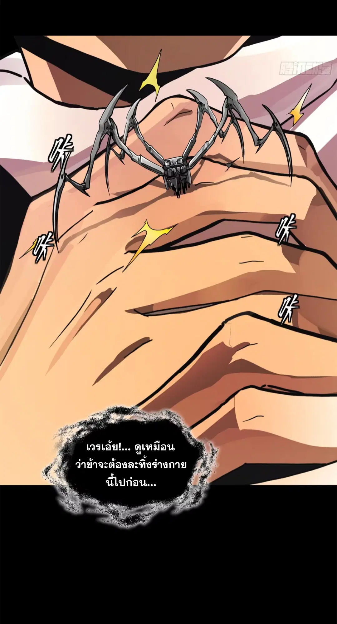 Legend of Star General ตอนที่ 199 หน้า 49