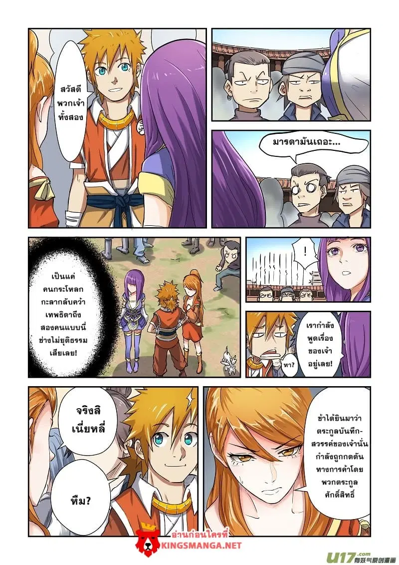 Tales of Demons and Gods ตอนที่ 79 หน้า 4
