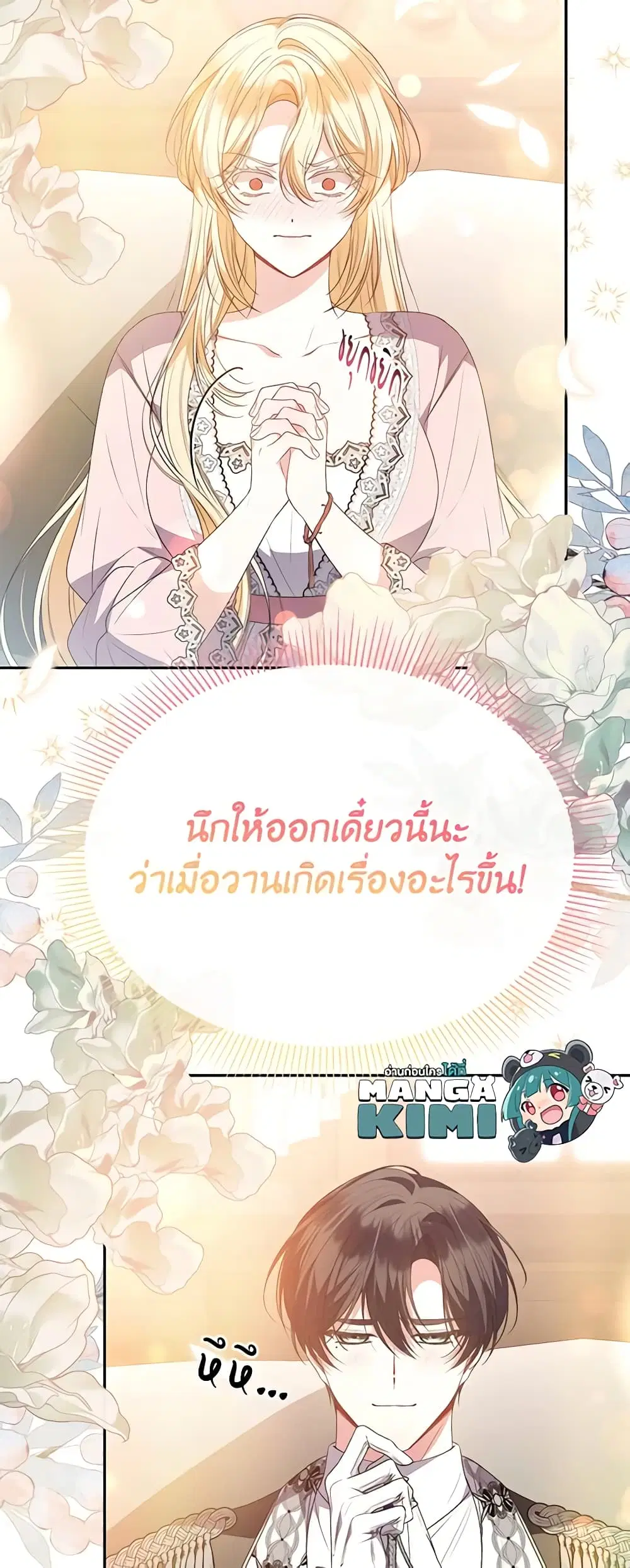 The Real Daughter Is Back ตอนที่ 103 หน้า 46