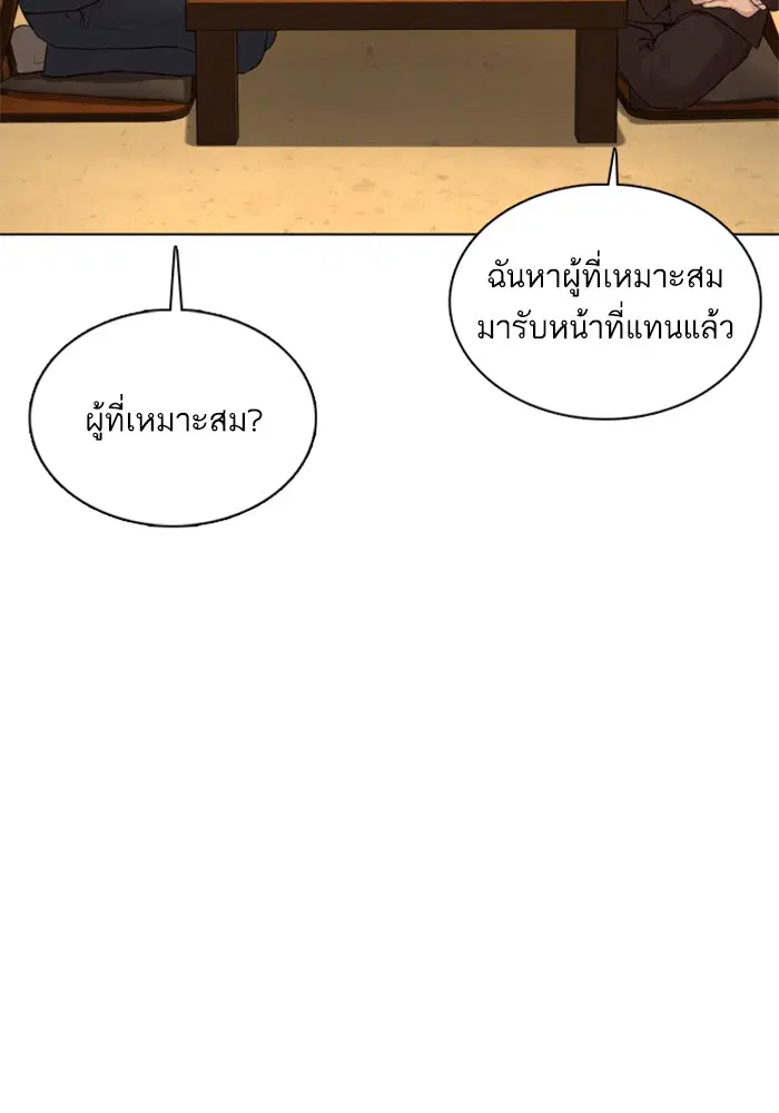How to Fight ตอนที่ 83 หน้า 65