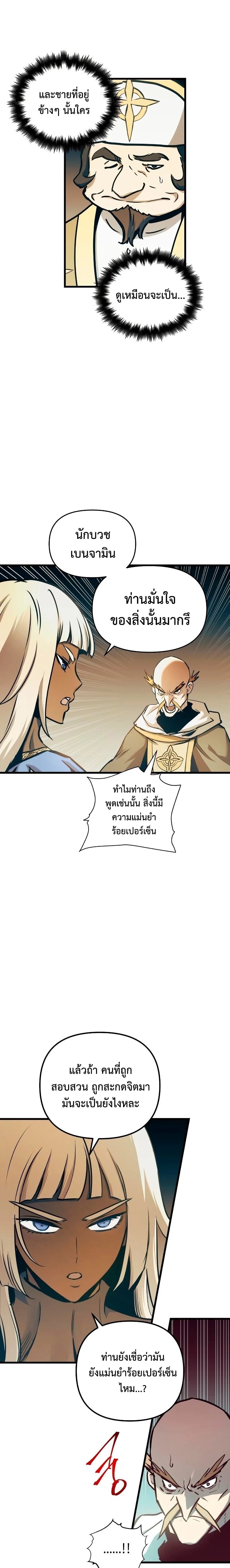 Reincarnation of the Suicidal Battle God เกิดใหม่นักรบพันธุ์ระห่ำ ตอนที่ 86 หน้า 13