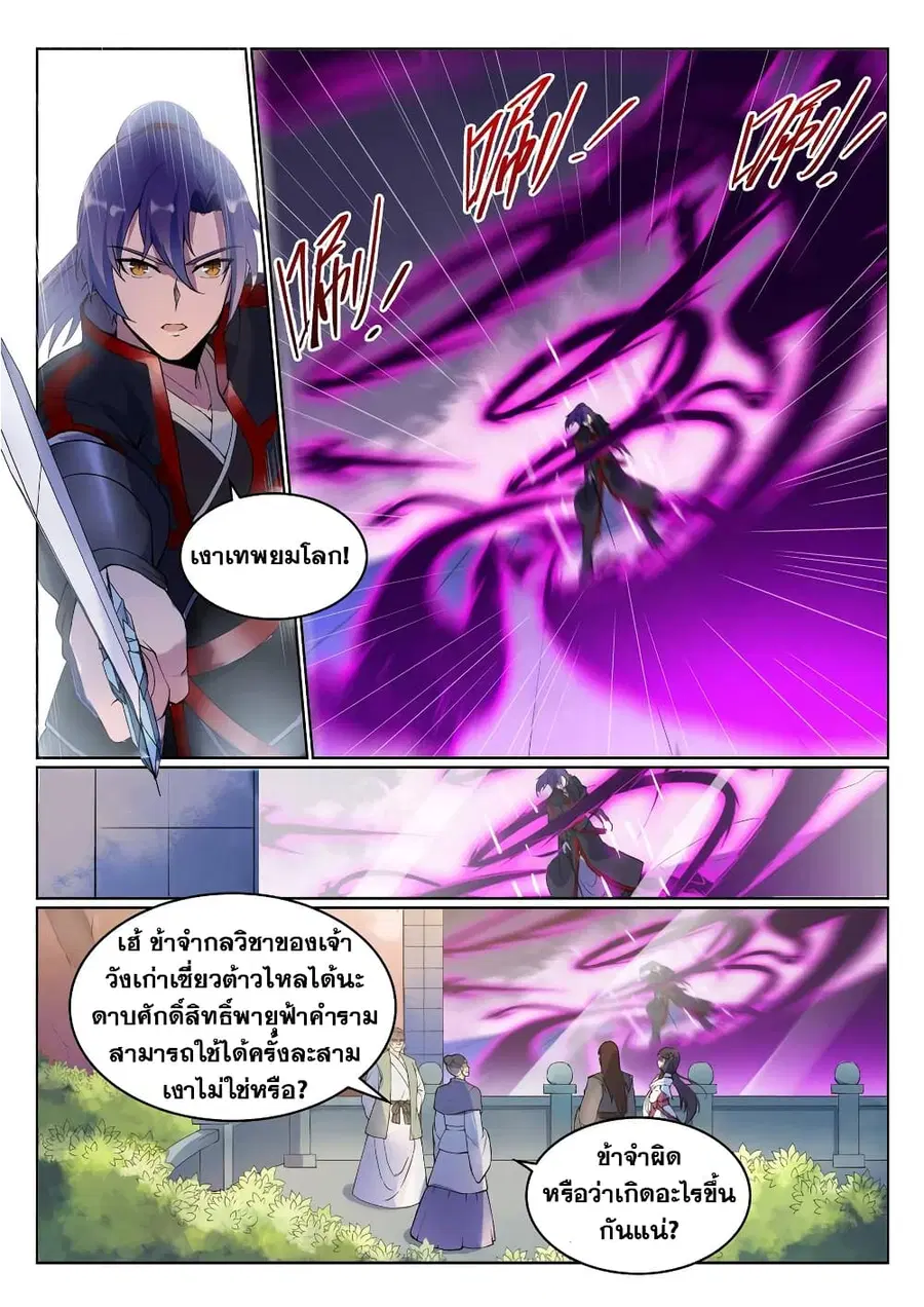 Bailian Chengshen ตอนที่ 524 หน้า 6